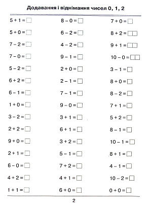 Листопад Н.П. ISBN 978-966-991-013-4/Математика. Я вчуся обчислювати (Збірник вправ і завдань)