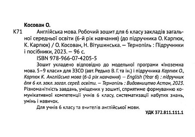 НУШ 6 клас. Англійська мова. Робочий зошит (до підручника О. Карпюк). Вітушинська Н. 9789660742055