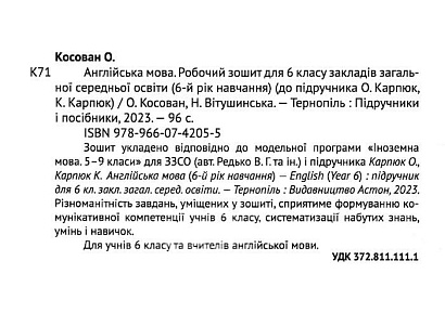 НУШ 6 клас. Англійська мова. Робочий зошит (до підручника О. Карпюк). Вітушинська Н. 9789660742055