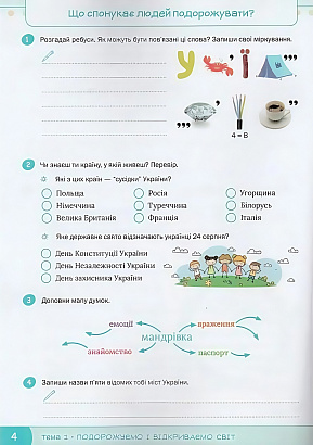 Я досліджую світ, 3 кл., Робочий зошит, Ч.1 / Волощенко О. В. / СВІТИЧ