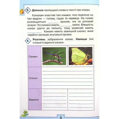 НУШ 4 клас. Я досліджую світ. Робочий зошит (до підручника Волощенко). Частина 1. Глухенька Л.М 978-966-991-124-7