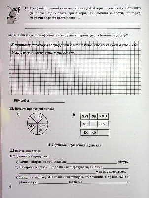 Математика, 5 кл., Робочий зошит НУШ / Мерзляк А.Г. / ГІМНАЗІЯ / ISBN 978-966-47-4219-8
