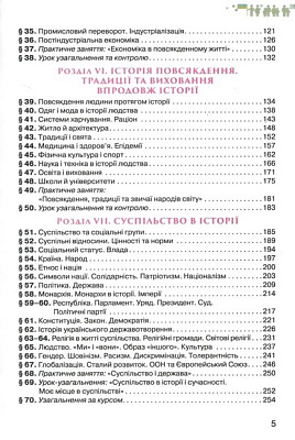 Щупак І.Я. ISBN 978-966-991-220-6/ Україна і Світ Вступ до історії та громадянської освіти , 6 кл. Підручник (2023) НУШ