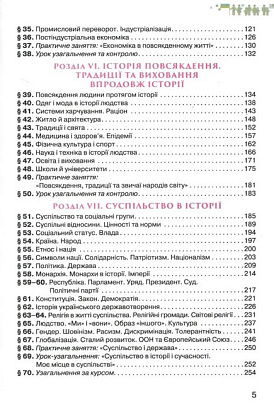 Щупак І.Я. ISBN 978-966-991-220-6/ Україна і Світ Вступ до історії та громадянської освіти , 6 кл. Підручник (2023) НУШ