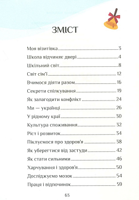 НУШ 3 клас. Я досліджую світ. Зошит-практикум. Частина 1. Воронцова Т.В. 978-966-2663-89-1