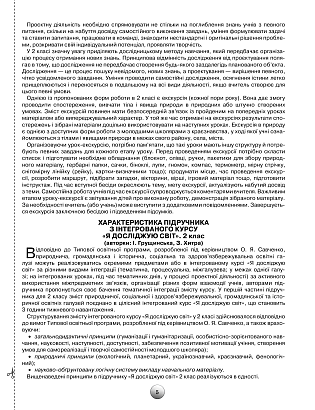 Грущинська І.В.SBN 978-966-991-088-2 / Я досліджую світ, 2 кл. Конспекти уроків