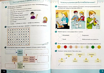 НУШ 4 клас. Я досліджую світ. Робочий зошит. Частина 1. Волощенко О.