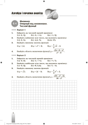 Істер О. 978-966-11-1066-2  Алгебра і поч.аналізу та геометрія, 10 кл. Зб.самост. та тем. к.р