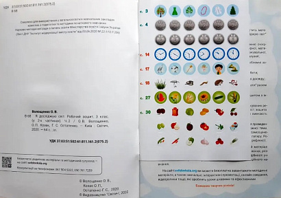 Я досліджую світ, 3 кл., Робочий зошит, Ч.2 / Волощенко О. В. / СВІТИЧ