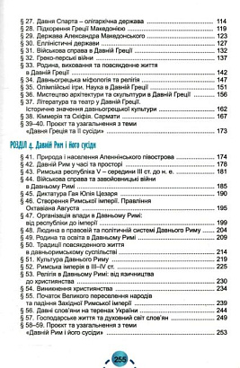 Бандровський О.Г.ISBN 978-966-11-1337-3 / Всесвітня історія. Історія України, 6 кл., Підручник (2023) НУШ