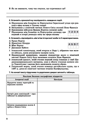 Ладиченко  978-966-11-0744-0  Всесвітня історія, 8 кл., Робочий зошит