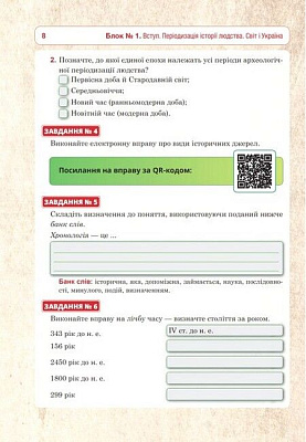 Всесвітня історія та Історія України, 6 кл. НУШ, Універсальний робочий зошит / Умєров Р.В. / БОГДАН