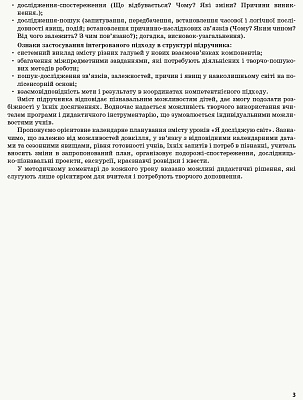 Я досліджую світ, 2 кл., Методичний посібник у 2-х част. (до підр. Бібік), Ч.2 / РАНОК
