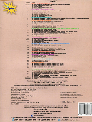 Щупак І.Я. ISBN 978-617-7712-75-5 / Істор.Укр та Всесв.істор. інтегр.курс , 10кл. Атлас