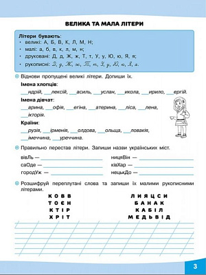 Українська мова НУШ. 2 клас. "Грайливі завдання" (+100 наліпок) / АССА / ISBN 978-617-76-7076-5