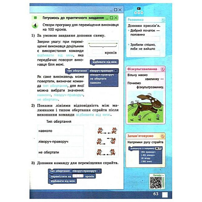 НУШ 3 клас. Інформатика. Я досліджую світ. Робочий зошит. Корнієнко М. 9786170966223
