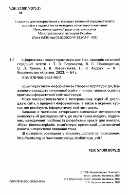 НУШ 3 клас. Інформатика. Зошит-практикум. Воронцова Т.В. 978-966-2663-90-7