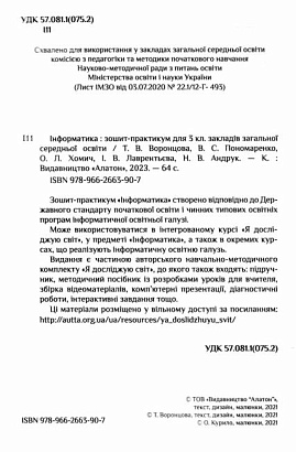 НУШ 3 клас. Інформатика. Зошит-практикум. Воронцова Т.В. 978-966-2663-90-7