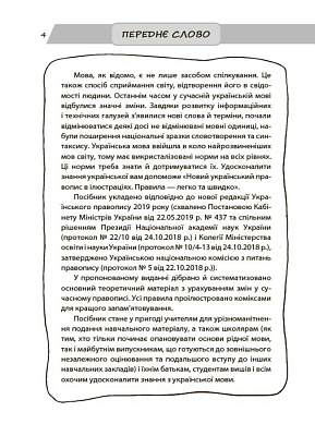 Візуалізований довідник. Новий український правопис в ілюстраціях. Правила — легко та швидко / ОСНОВА