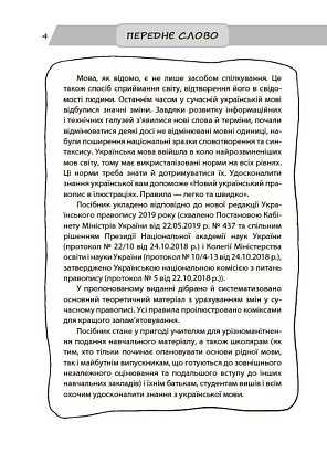 Візуалізований довідник. Новий український правопис в ілюстраціях. Правила — легко та швидко / ОСНОВА