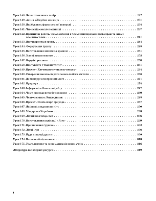 Мій конспект. Я досліджую світ. 2 кл. Ч.2 (за підр. Гільберг) / РАНОК / ISBN 978-617-003-821-0