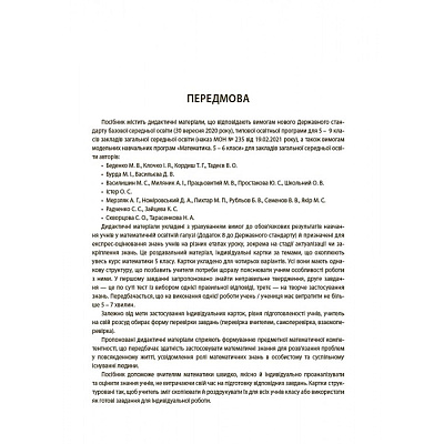 Бібліотечка вчителя. Математика. 5 кл. Бліцоцінювання.  / РАНОК / ISBN 978-617-004-103-6