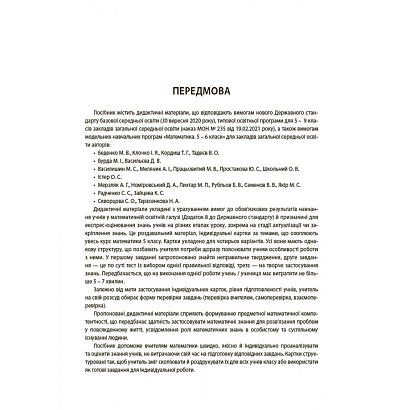 Бібліотечка вчителя. Математика. 5 кл. Бліцоцінювання.  / РАНОК / ISBN 978-617-004-103-6