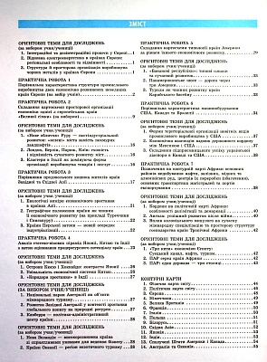 Географія, 10 кл., Зошит для практичних робіт, +Інтерактив / РАНОК / ISBN 978-617-097-146-3