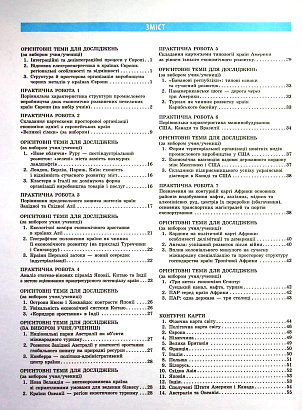 Географія, 10 кл., Зошит для практичних робіт, +Інтерактив / РАНОК / ISBN 978-617-097-146-3