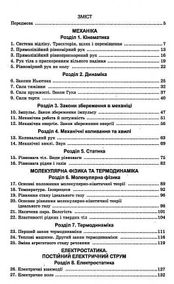 Якісні задачі з фізики для 10-11 кл. Рівень стандарту / Кирик Л.А.  / ГІМНАЗІЯ / ISBN 978-966-47-4351-5