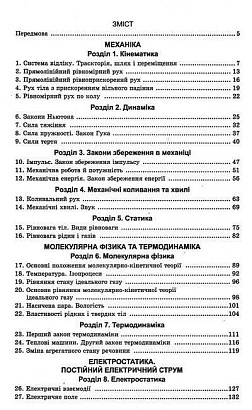 Якісні задачі з фізики для 10-11 кл. Рівень стандарту / Кирик Л.А.  / ГІМНАЗІЯ / ISBN 978-966-47-4351-5