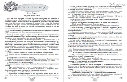 Данієлян А. ISBN 978-966-11-0825-6 / Книжкова подорож. Посібник з Читання на ЛІТНІ КАНІКУЛИ з 2 у 3 кл.