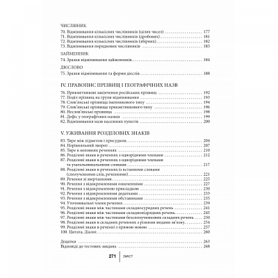 Український правопис – це доступно! Новий Правопис / Заболотний В.В. / ЛІТЕРА