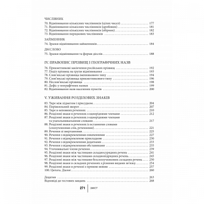 Український правопис – це доступно! Новий Правопис / Заболотний В.В. / ЛІТЕРА