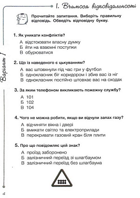 Я досліджую світ, 4 кл., Діагностичні роботи / Іщенко О.Л. / ЛІТЕРА