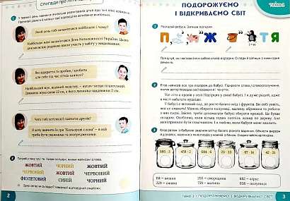 НУШ 4 клас. Я досліджую світ. Робочий зошит. Частина 1. Волощенко О.