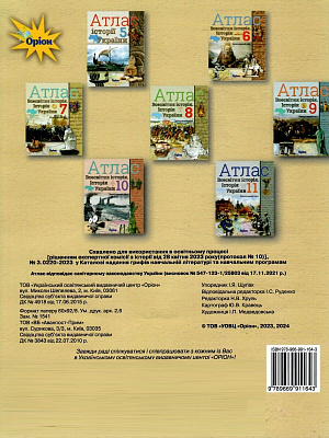 Щупак І.Я. ISBN 978-966-991-164-3/ Істор.Укр та Всесв.істор. інтегр.курс , 6кл. Атлас НУШ 2023