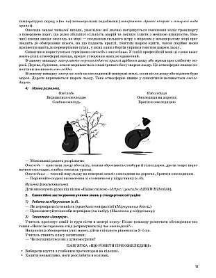 Мій конспект. Я досліджую світ. 2 кл. Ч.2 (за підр. Гільберг) / РАНОК / ISBN 978-617-003-821-0