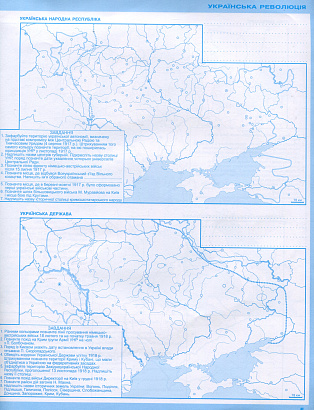 Щупак І.Я. ISBN 978-617-7712-76-2 / Істор.Укр та Всесв.істор. інтегр.курс , 10кл. Контурні карти