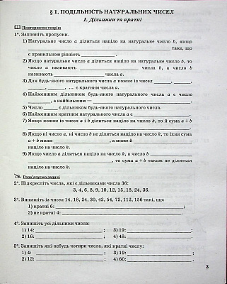 Математика, 6 кл., Робочий зошит у 2-х частинах, НУШ / Мерзляк А.Г. / ГІМНАЗІЯ / ISBN 978-966-47-4239-6