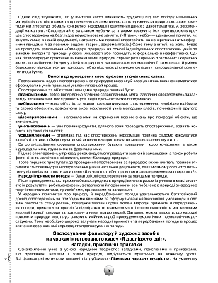 Грущинська І.В.SBN 978-966-991-088-2 / Я досліджую світ, 2 кл. Конспекти уроків