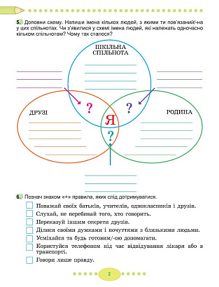 Гільберг Т. Г. ISBN 978-617-8370-50-3 / Я досліджую світ, 3 кл. Робочий зошит з інтегрованого курсу., Ч.1 НУШ_2