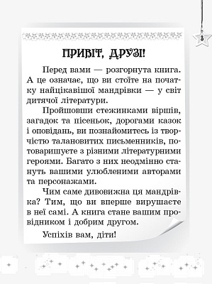 Читаємо на канікулах, 2 кл., Хрестоматія / РАНОК