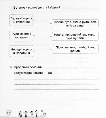 Я досліджую світ, 4 кл., Діагностичні роботи (до підруч. Бібік) / Лабащук О. / ПІП