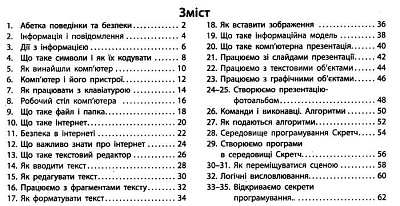 НУШ 3 клас. Інформатика. Я досліджую світ. Робочий зошит. Корнієнко М. 9786170966223
