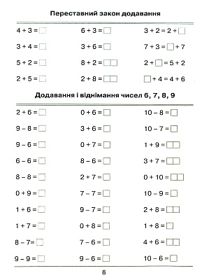 Листопад Н.П. ISBN 978-966-991-013-4/Математика. Я вчуся обчислювати (Збірник вправ і завдань)