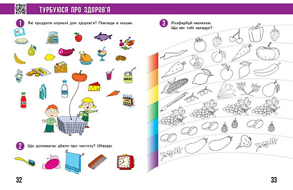 Я досліджую світ НУШ, 1 кл., Робочий зошит у 2-х ч. (до підр. Бібік), Ч.2 / РАНОК / ISBN 978-617-098-357-2