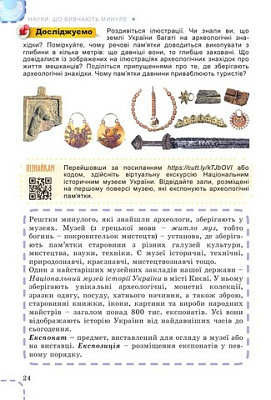 Власов В. С. ISBN 978-617-8363-39-0 / Вступ до історії  України та громадянської освіти, 5 кл., Підручник (2024) НУШ