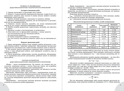Сиротюк В.Д. 978-966-11-1122-5  Фізика 10 кл. Зошит для лаборат. та контрольних робіт 