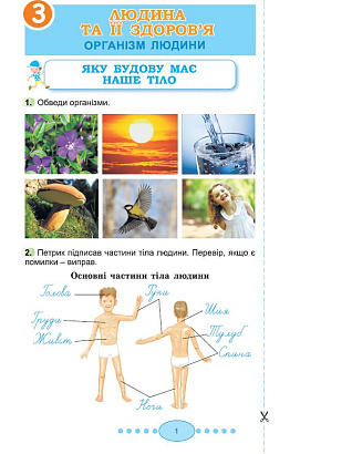 Гільберг Т. Г. ISBN 978-617-8370-51-0 / Я досліджую світ, 3 кл. Робочий зошит з інтегрованого курсу., Ч.2 НУШ_2